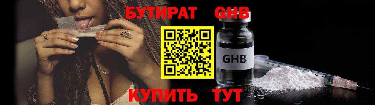 Мичуринск  Бутират вода  Вход с VPN 