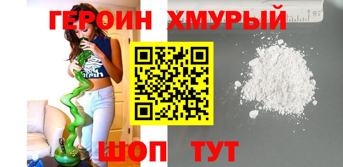 ГЕРОИН гречка  Героин  Мичуринск  Вход с VPN 