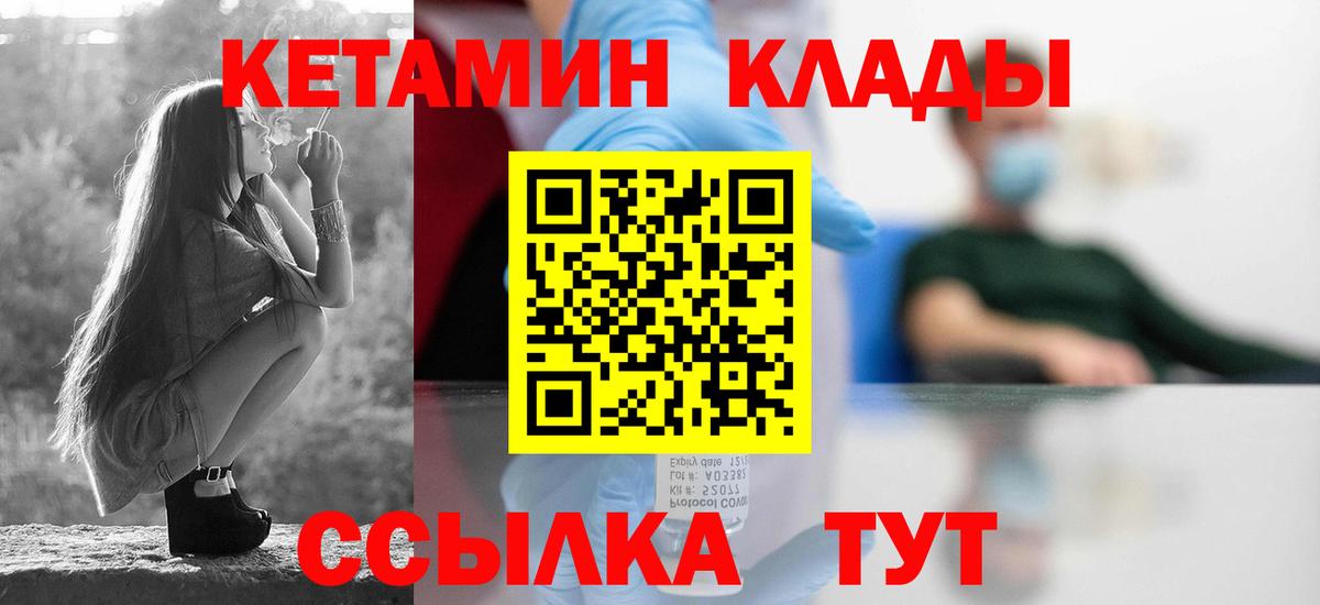 Кетамин ketamine  Вход с VPN  Мичуринск  КЕТАМИН ketamine 