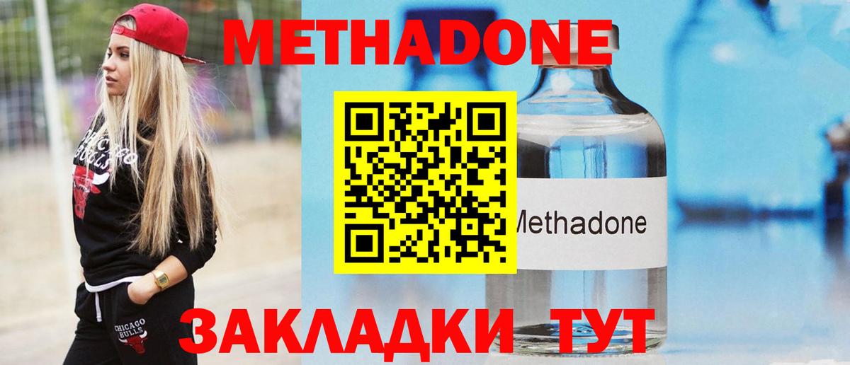 МЕТАДОН methadone Мичуринск